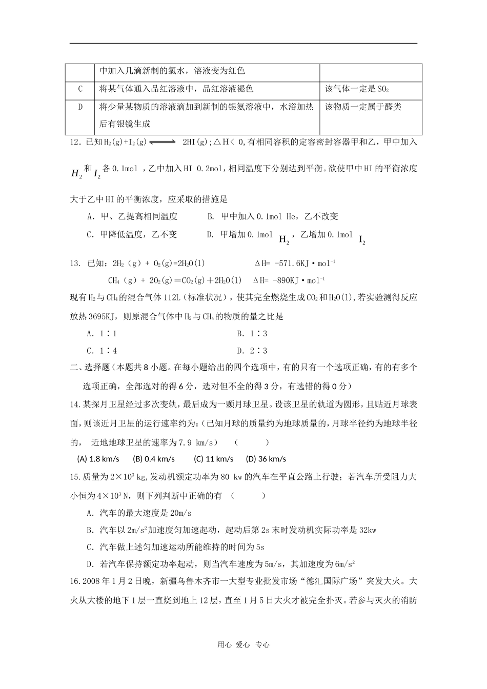 广西2010年高三理综模拟试卷(2)人教版_第3页