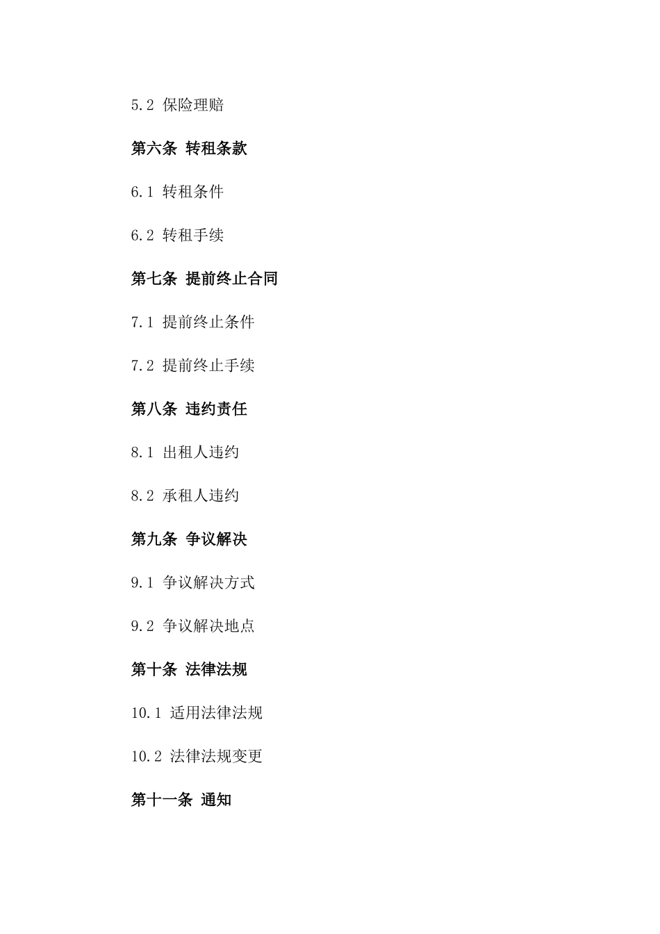 2024年个人与企业之间的商业店铺租赁合同_第3页