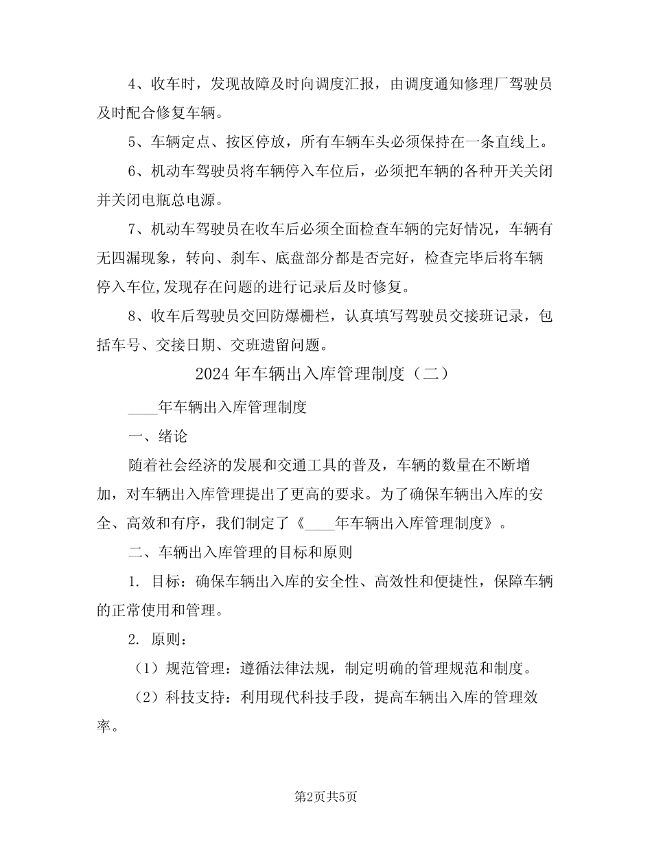 2024年车辆出入库管理制度(二篇)_第2页