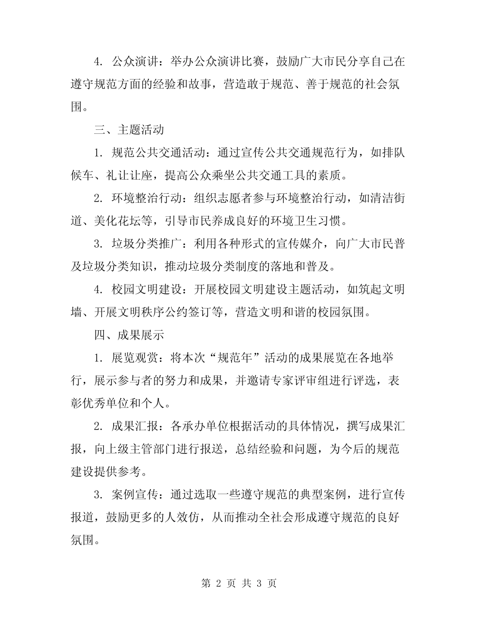 2024年“规范年”活动总结_第2页