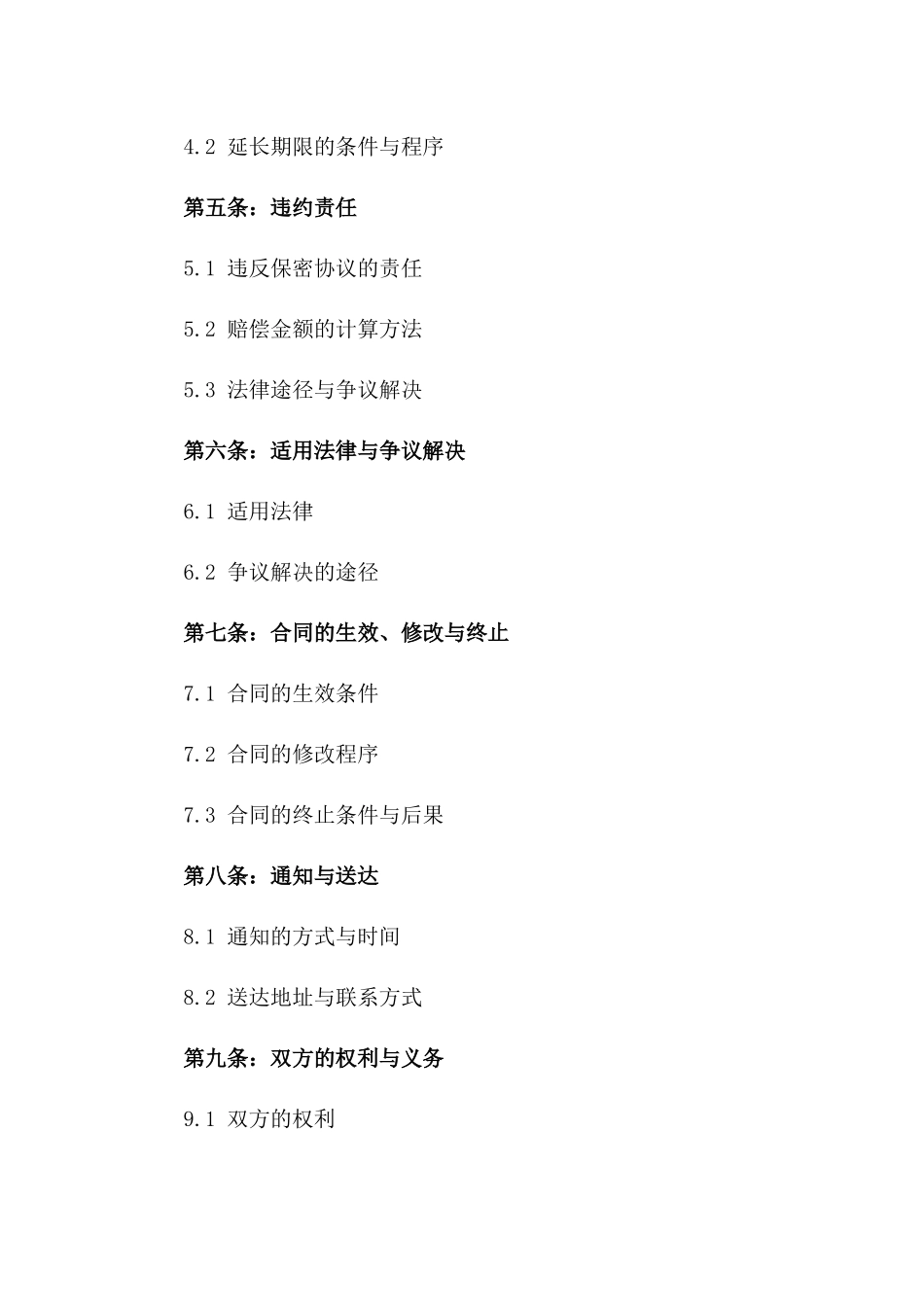 2024年个人与企业保密协议_第3页