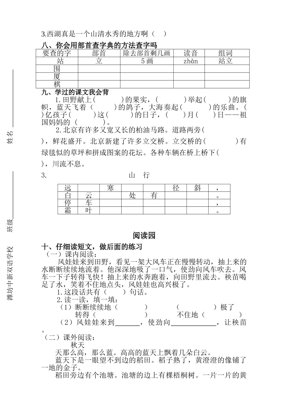 2015--2016年潍坊中新双语学校上学期二年级语文1-4单元质量检测_第2页