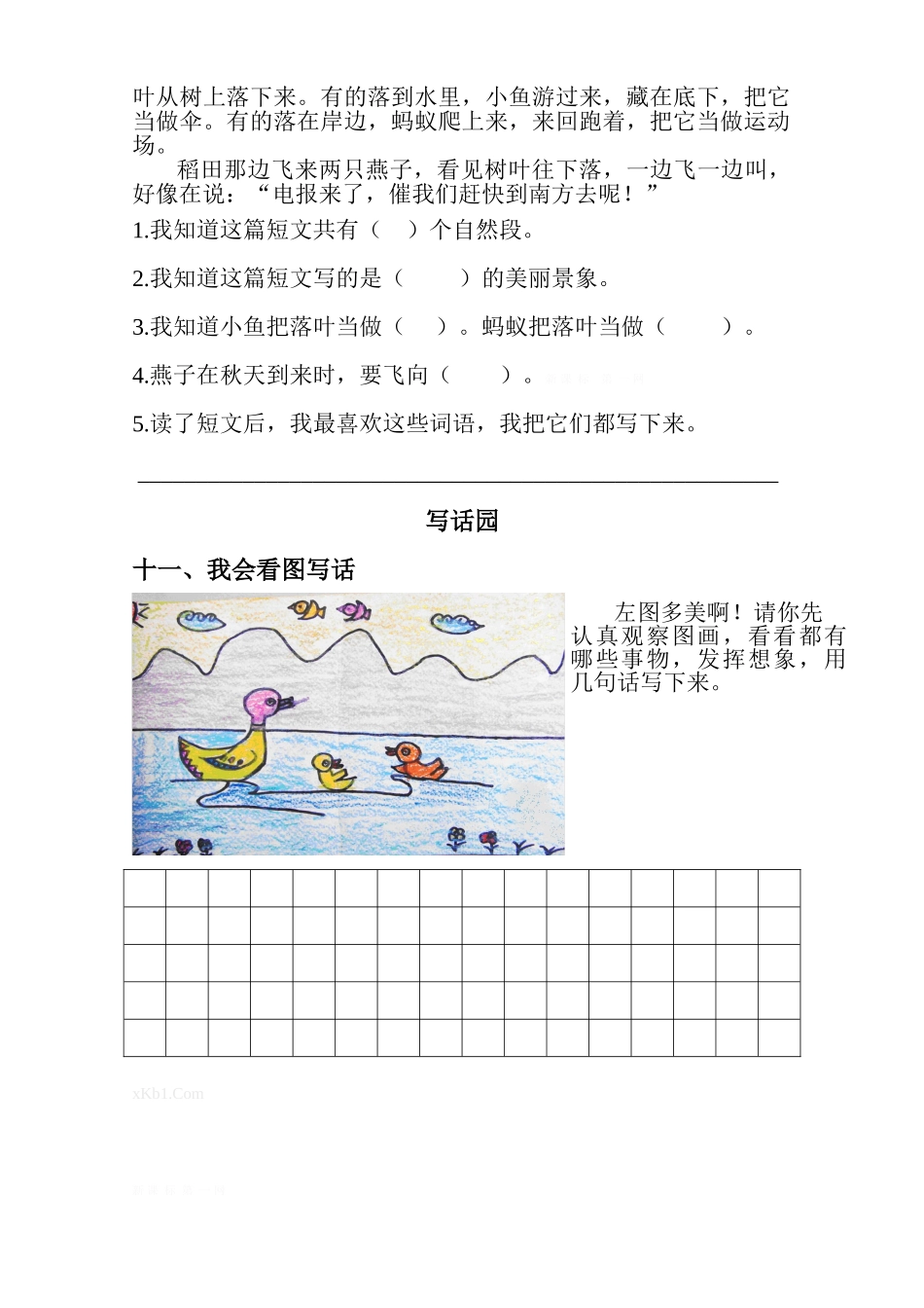 2015--2016年潍坊中新双语学校上学期二年级语文1-4单元质量检测_第3页