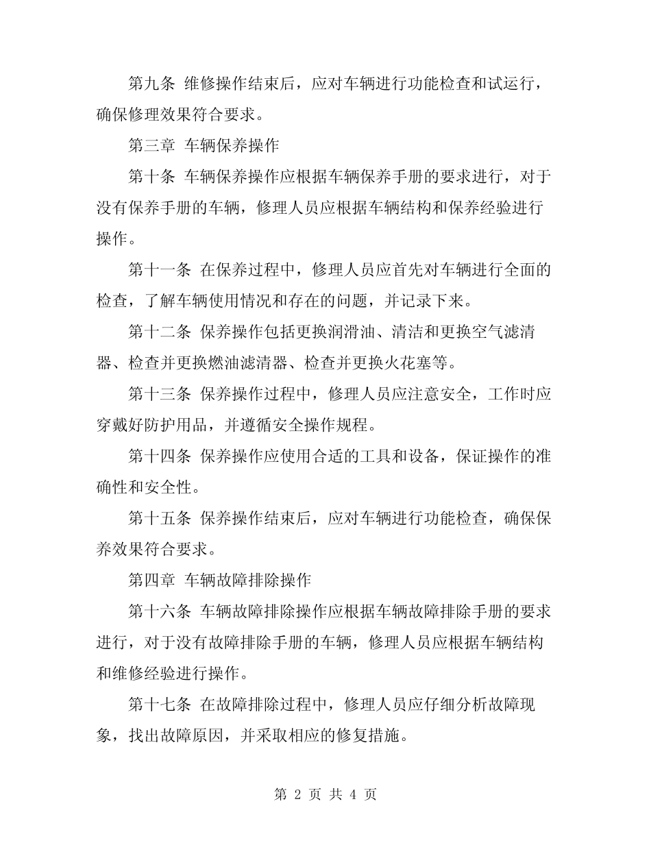 2023年车辆修理操作规程 _第2页