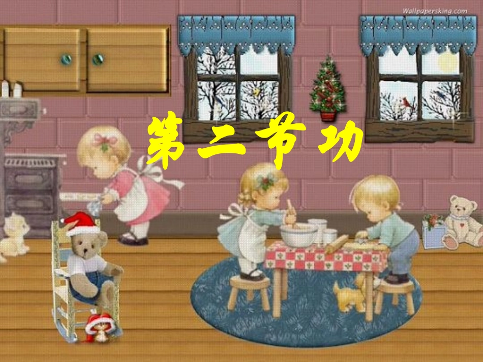 第01节功-(7)_第1页