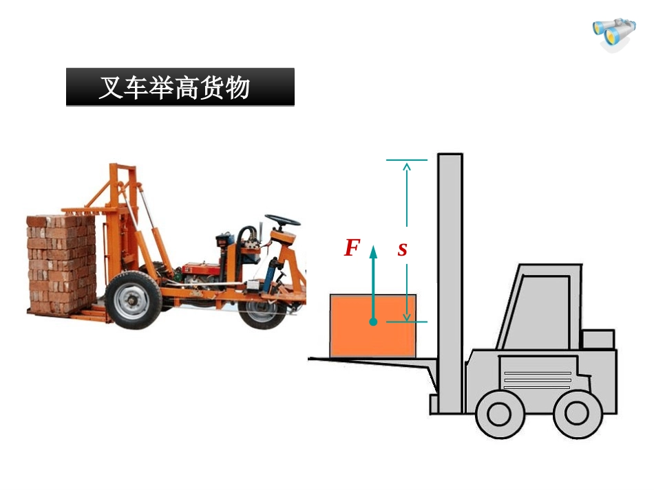 第01节功-(7)_第3页