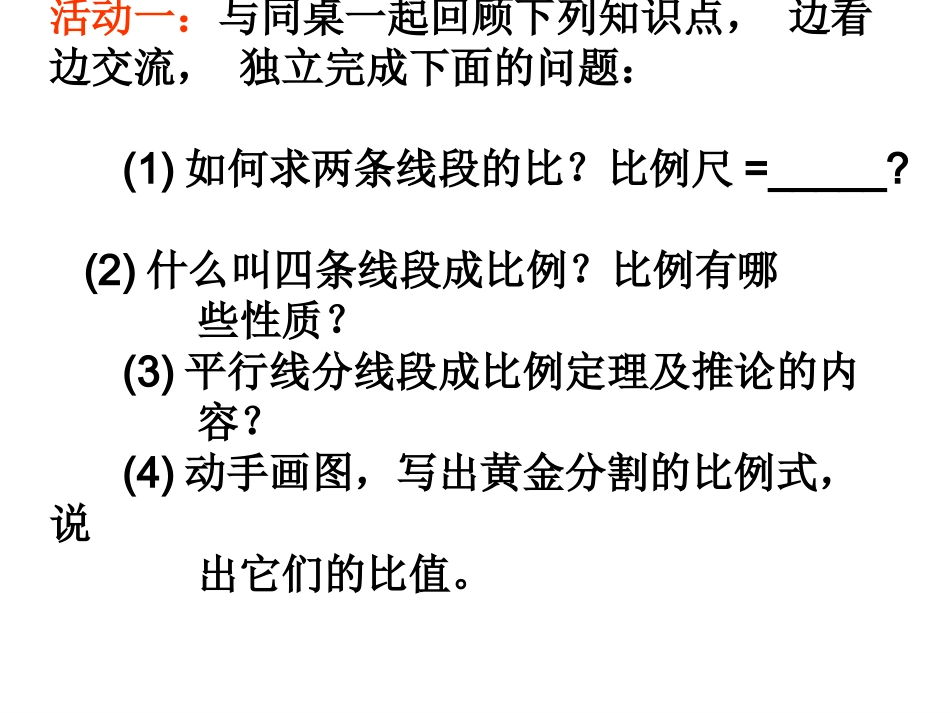 《图形的相似》_第3页