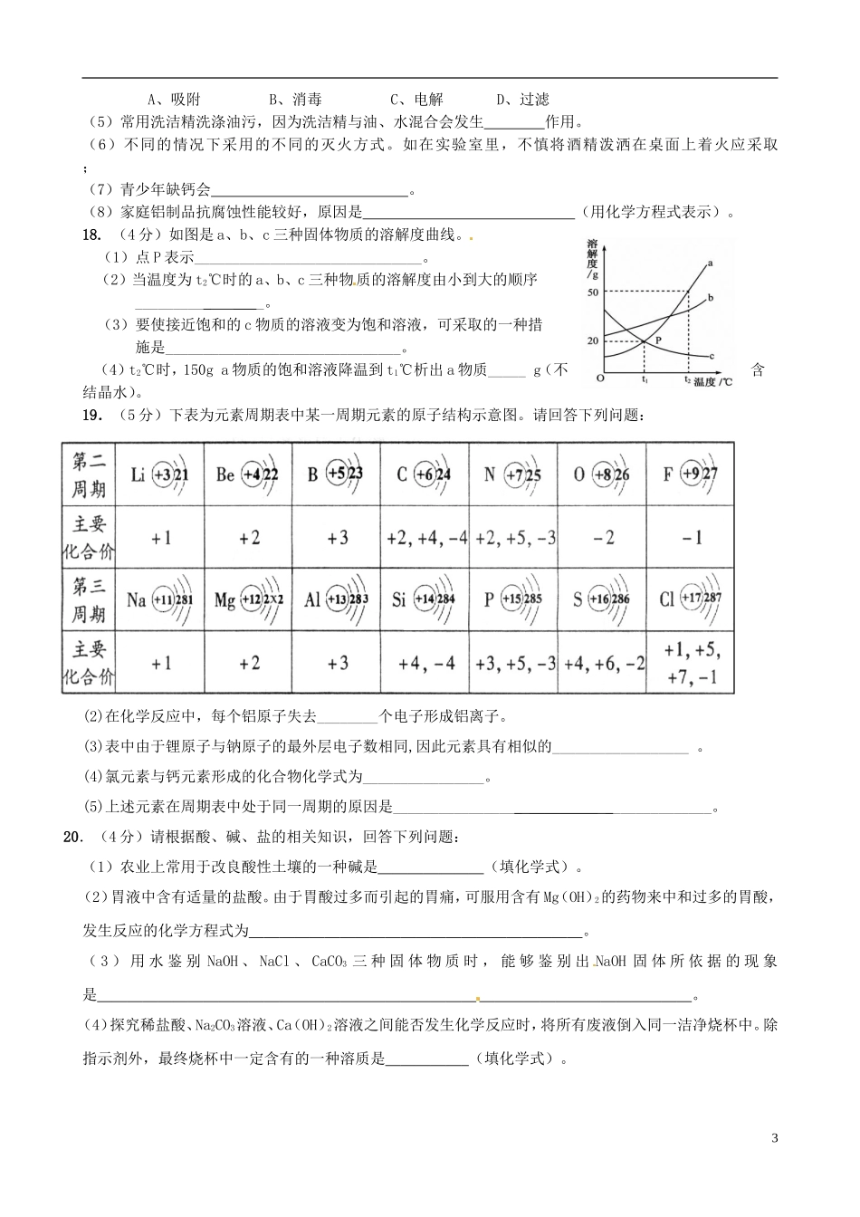 内地西藏班(校)2013届九年级化学第一次模拟考试试题(无答案)-新人教版_第3页