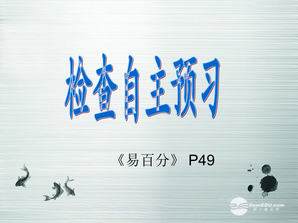 广东省江门市九年级英语上册-unit3-课件2_第3页