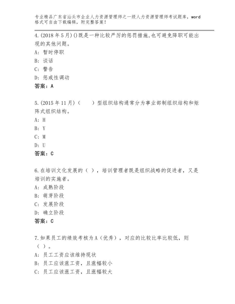 2024年广东省汕头市企业人力资源管理师之一级人力资源管理师考试通关秘籍题库【夺冠系列】_第2页