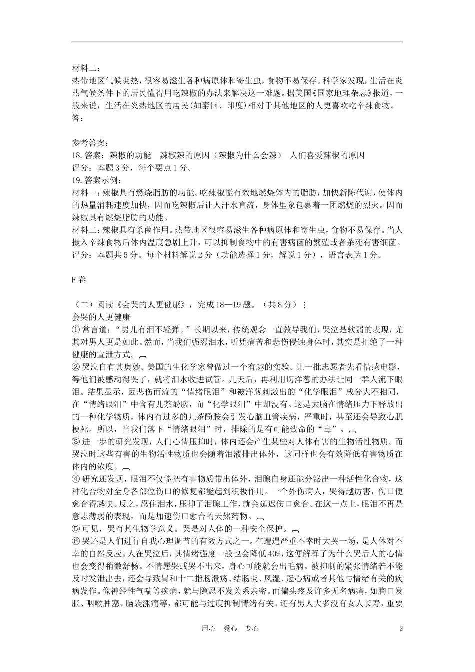 四川省宜宾市六中2012年中考语文冲刺专题分类检测试题(说明文阅读二)_第2页