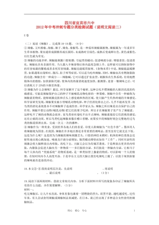 四川省宜宾市六中2012年中考语文冲刺专题分类检测试题(说明文阅读二)