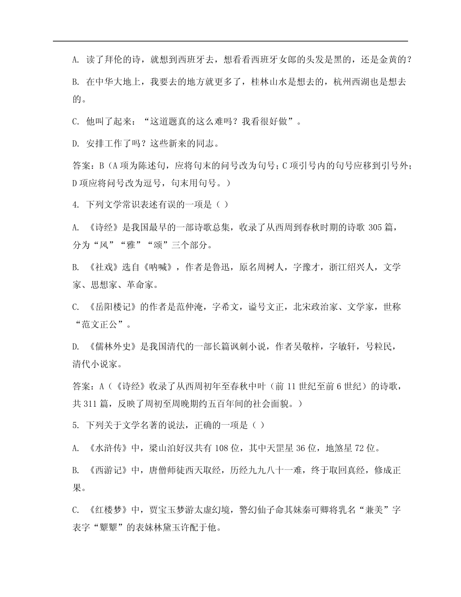 2024-2025学年统编版(部编版)初二语文上册期中素质试卷及答案优质_第2页