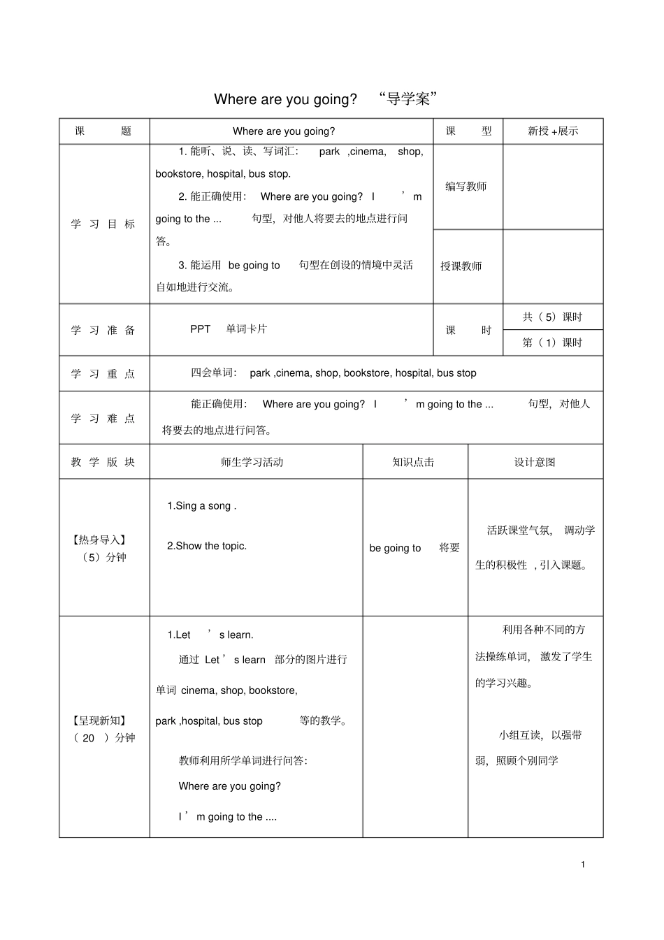 四年级英语下册Unit5WhereAreYouGoing导学案陕旅版_第1页