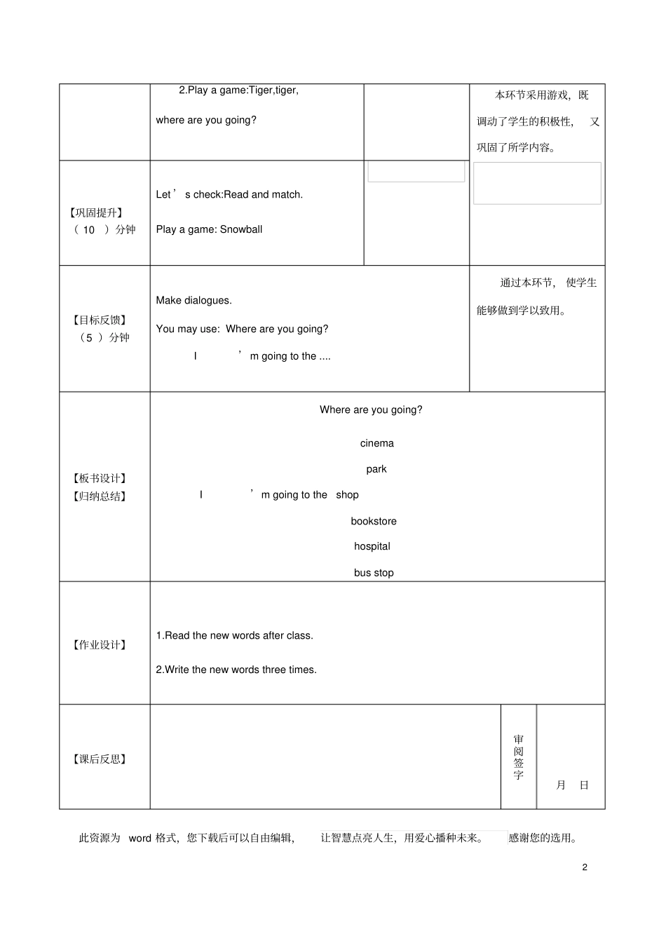四年级英语下册Unit5WhereAreYouGoing导学案陕旅版_第2页