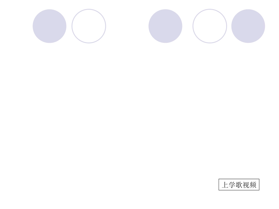 山美版小学品德与社会三年级《上学路上》-课件_第2页