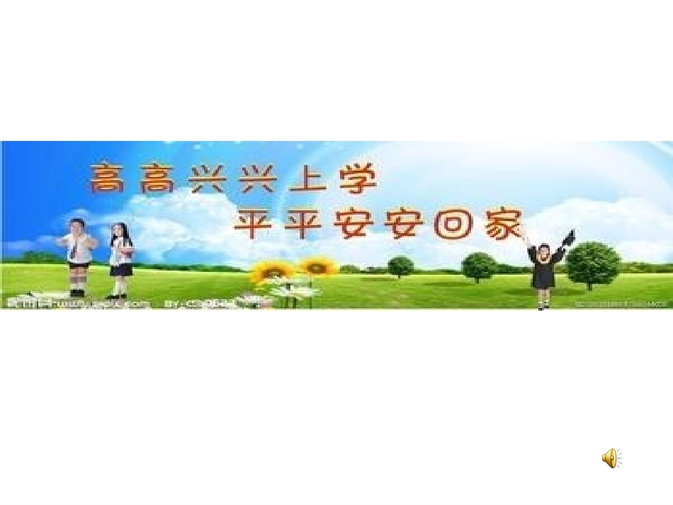 山美版小学品德与社会三年级《上学路上》-课件_第3页