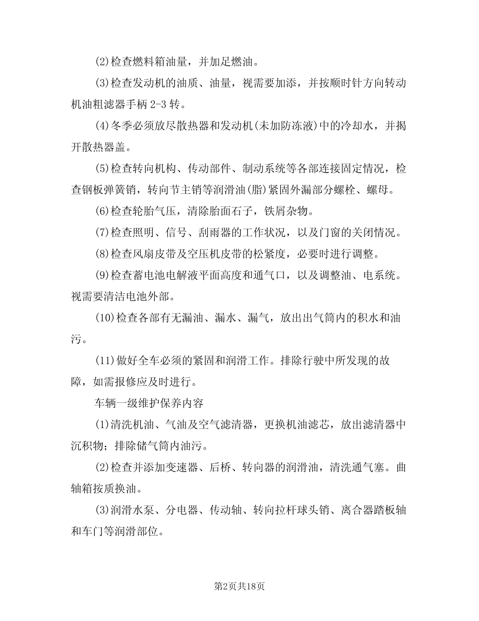 2024年车辆维护保养管理制度(二篇) _第2页