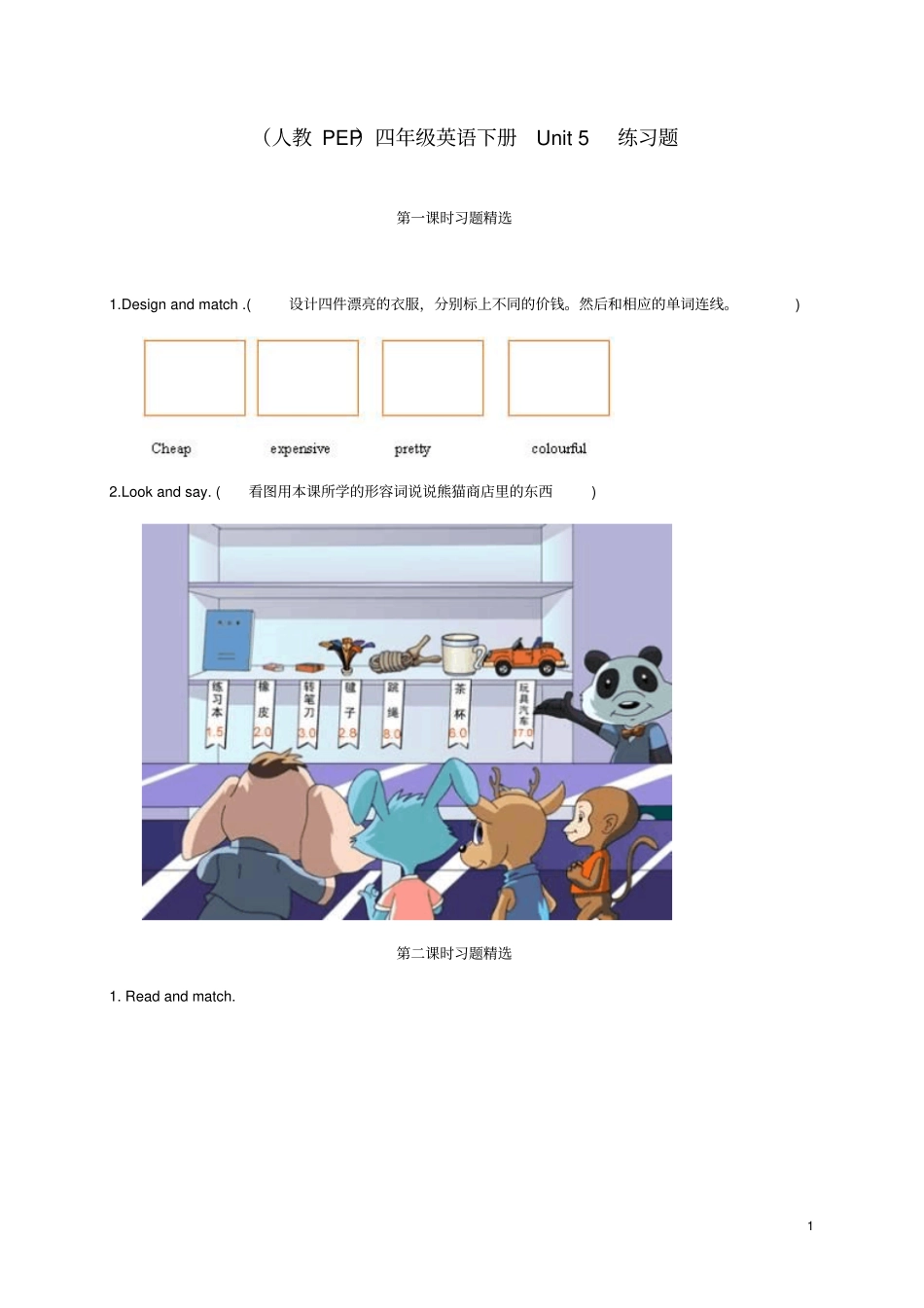 四年级英语下册Unit5练习题人教PEP_第1页