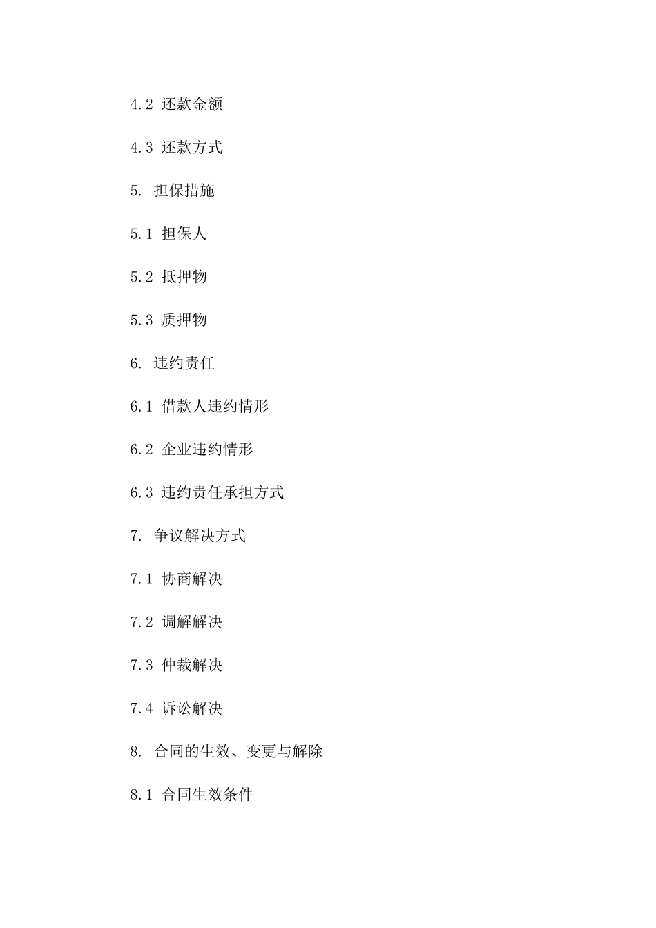 2024年个人与企业借款协议样本_第3页