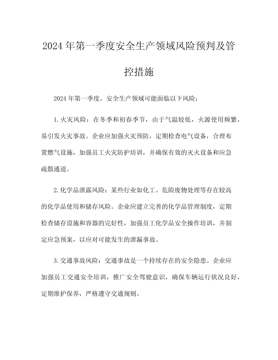 2024年第一季度安全生产领域风险预判及管控措施 _第1页