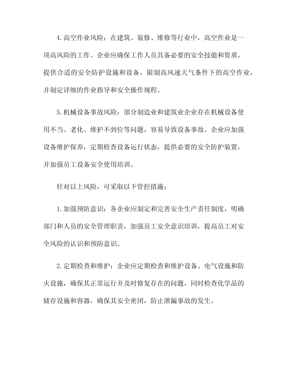 2024年第一季度安全生产领域风险预判及管控措施 _第2页