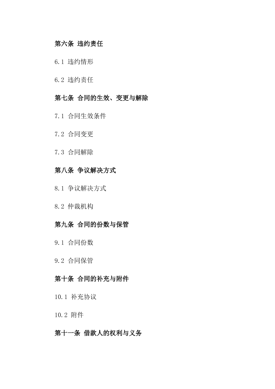 2024年个人与企业借款协议模板_第3页