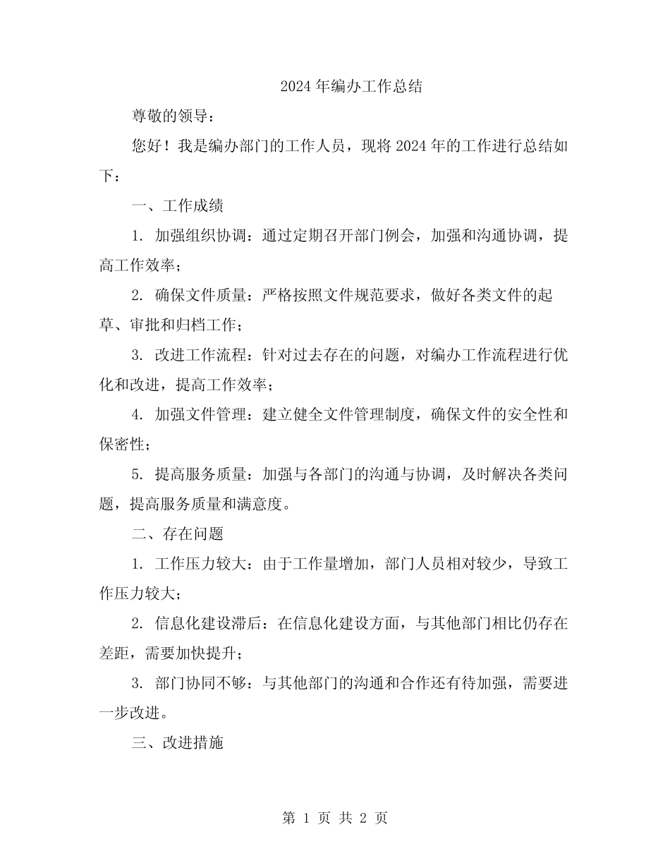2024年编办工作总结_第1页