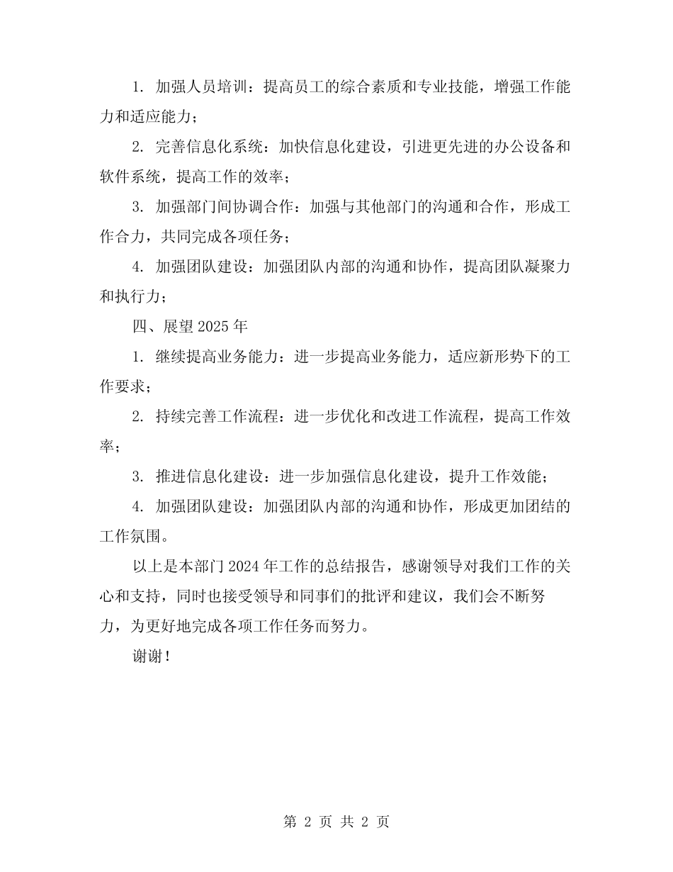 2024年编办工作总结_第2页