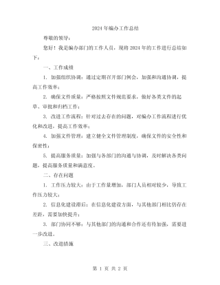 2024年编办工作总结