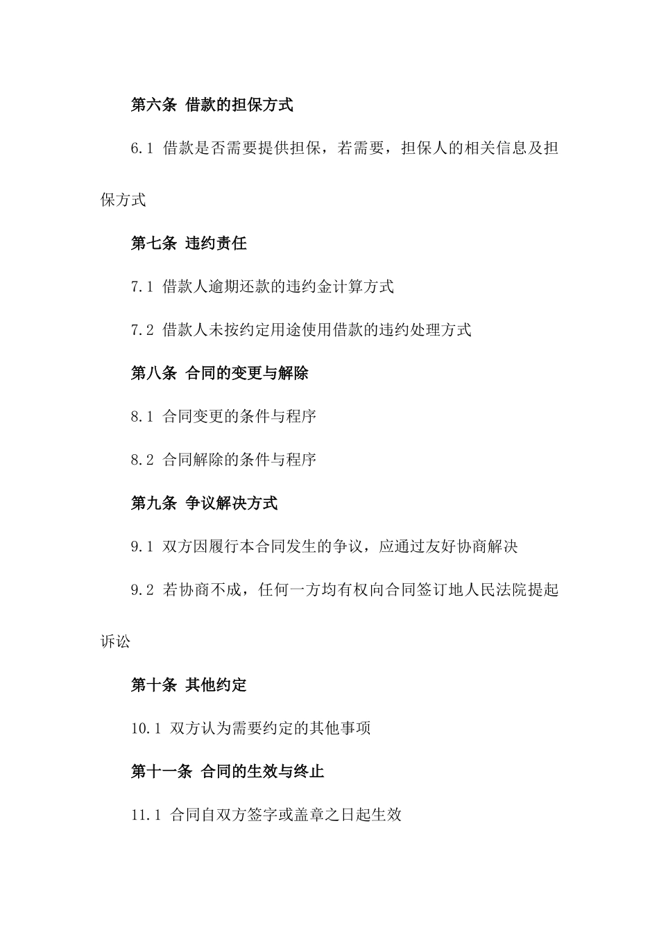 2024年个人与企业借款合同_第3页