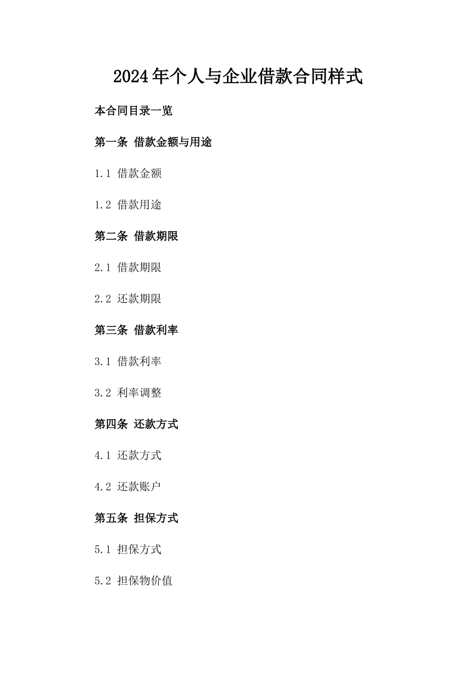 2024年个人与企业借款合同样式_第2页
