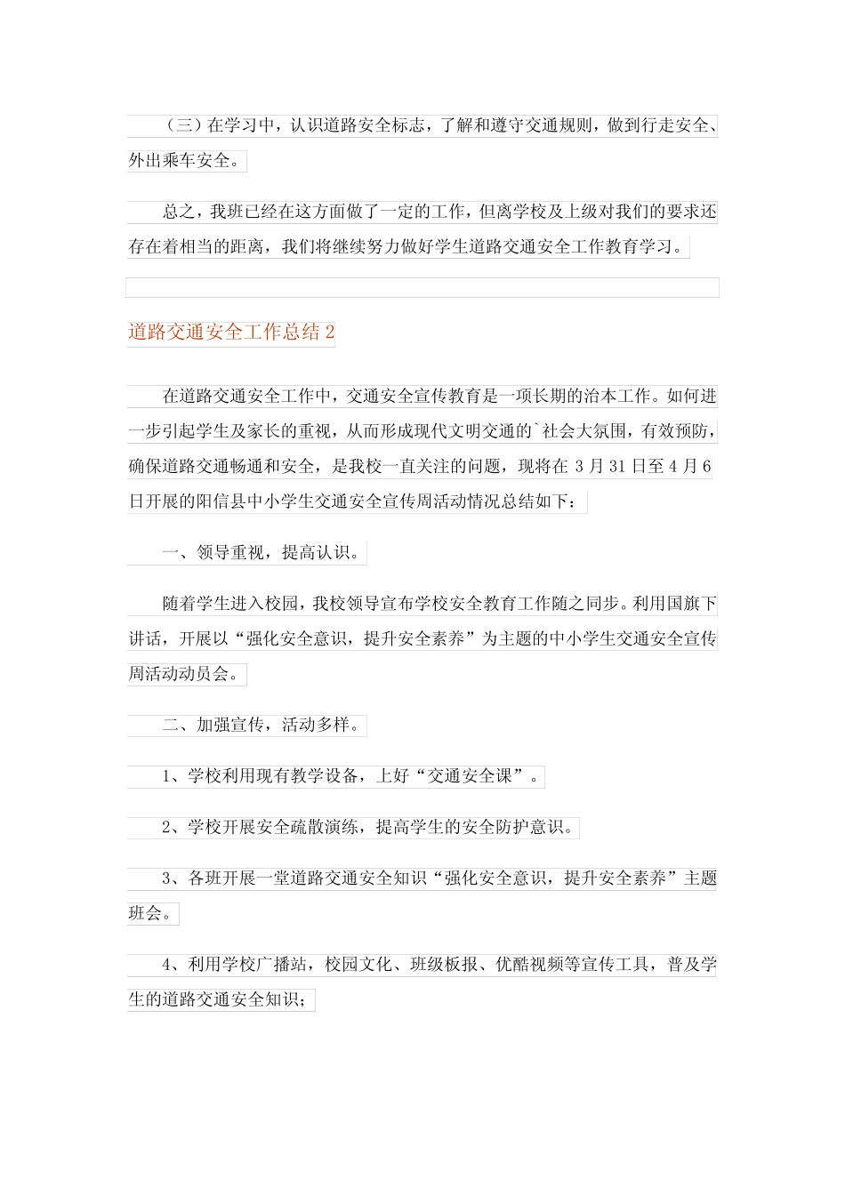 2023年道路交通安全工作总结(真题6篇)_第2页