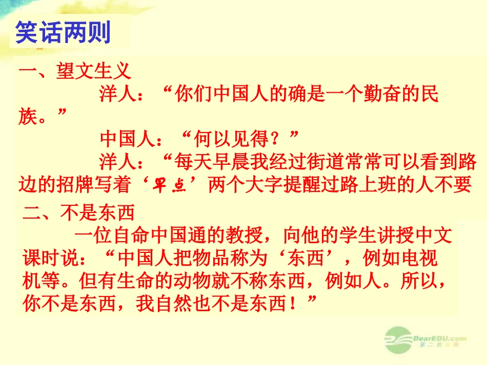 天津市葛沽中学八年级政治《做友好往来的使者》课件_第2页