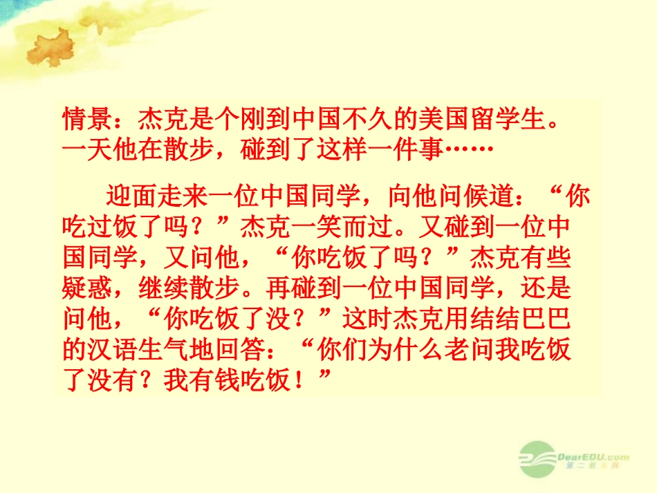 天津市葛沽中学八年级政治《做友好往来的使者》课件_第3页