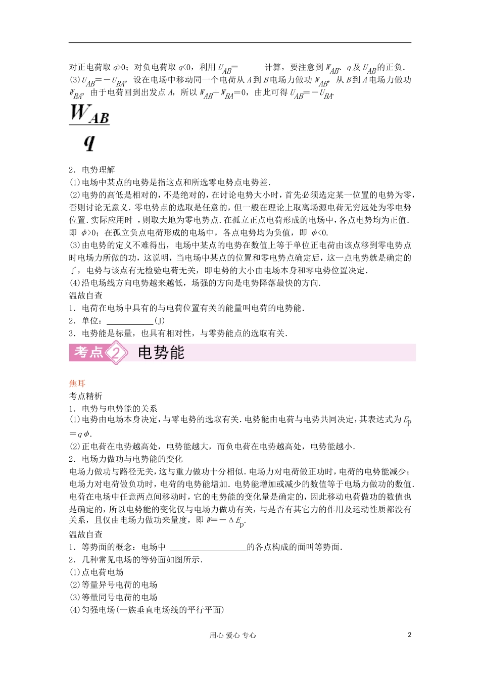 2012届高三物理第二轮专题讲座(51讲)6-2电场能的性质-新人教版_第2页