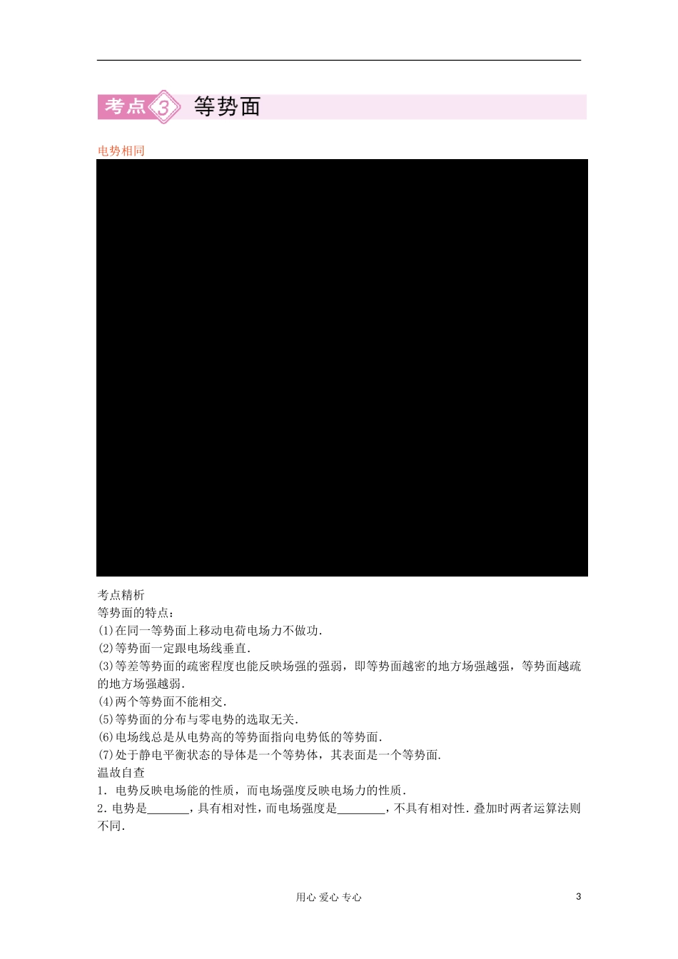 2012届高三物理第二轮专题讲座(51讲)6-2电场能的性质-新人教版_第3页