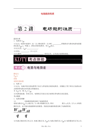 2012届高三物理第二轮专题讲座(51讲)6-2电场能的性质-新人教版