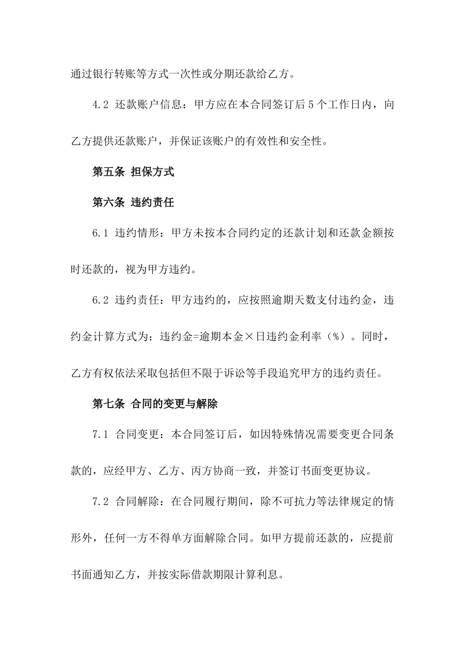 2024年个人与企业借款合同详尽样本_第3页