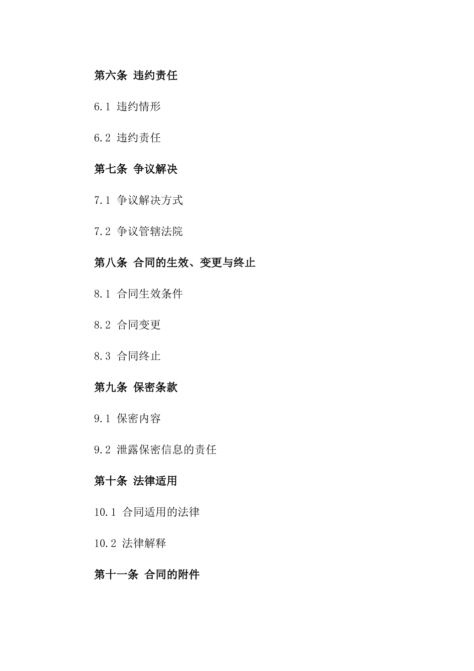 2024年个人与企业借款对接合同_第3页