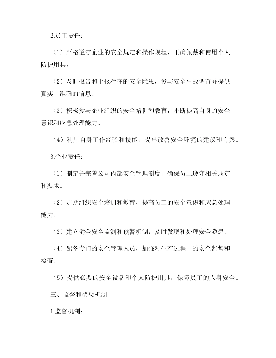 2024安全生产责任书范文模板 _第2页