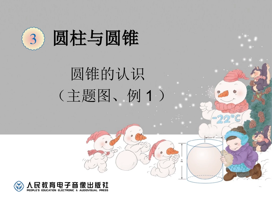 圆锥(主题图、例1)_第1页