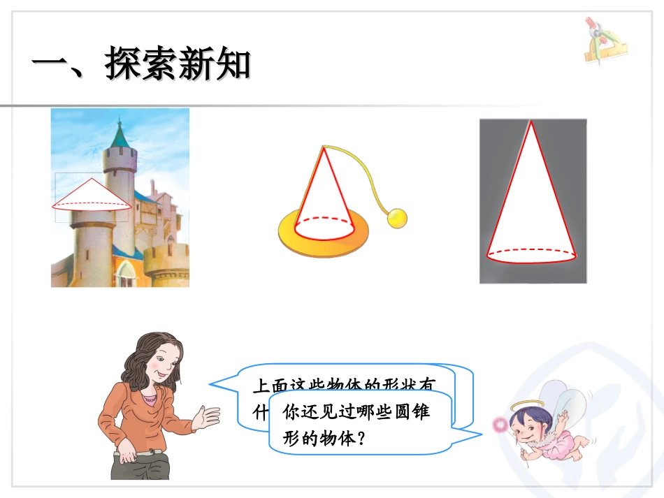 圆锥(主题图、例1)_第2页