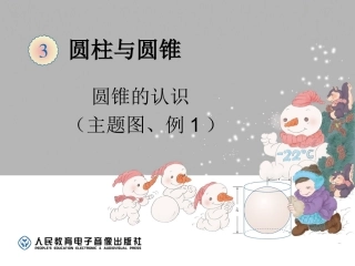 圆锥(主题图、例1)