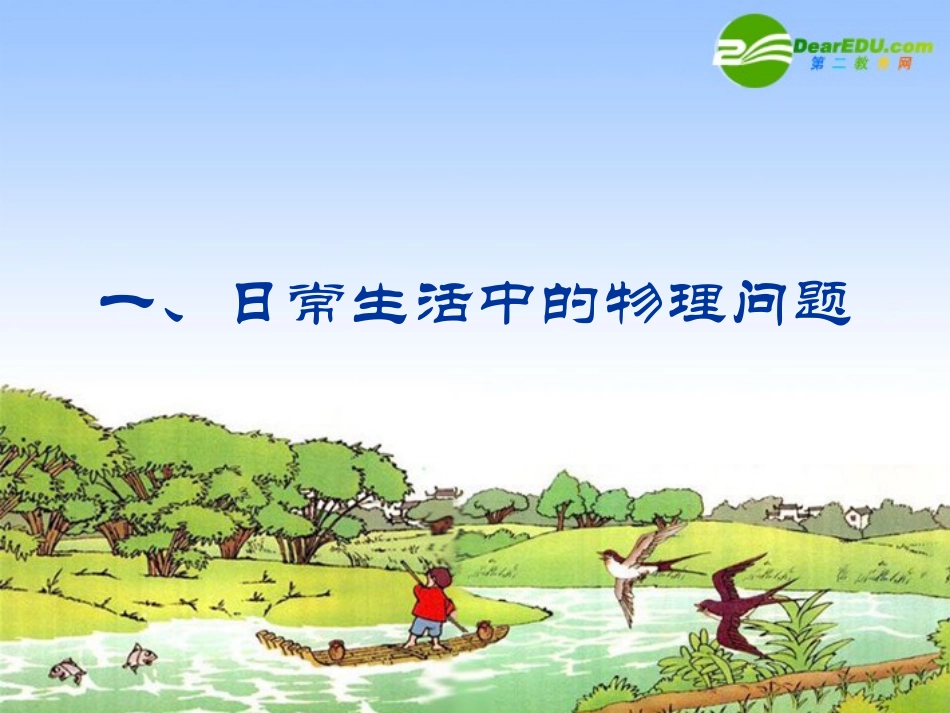 【河南名校课件】物理：《高考中联系实际的问题综述》(旧人教版)_第2页