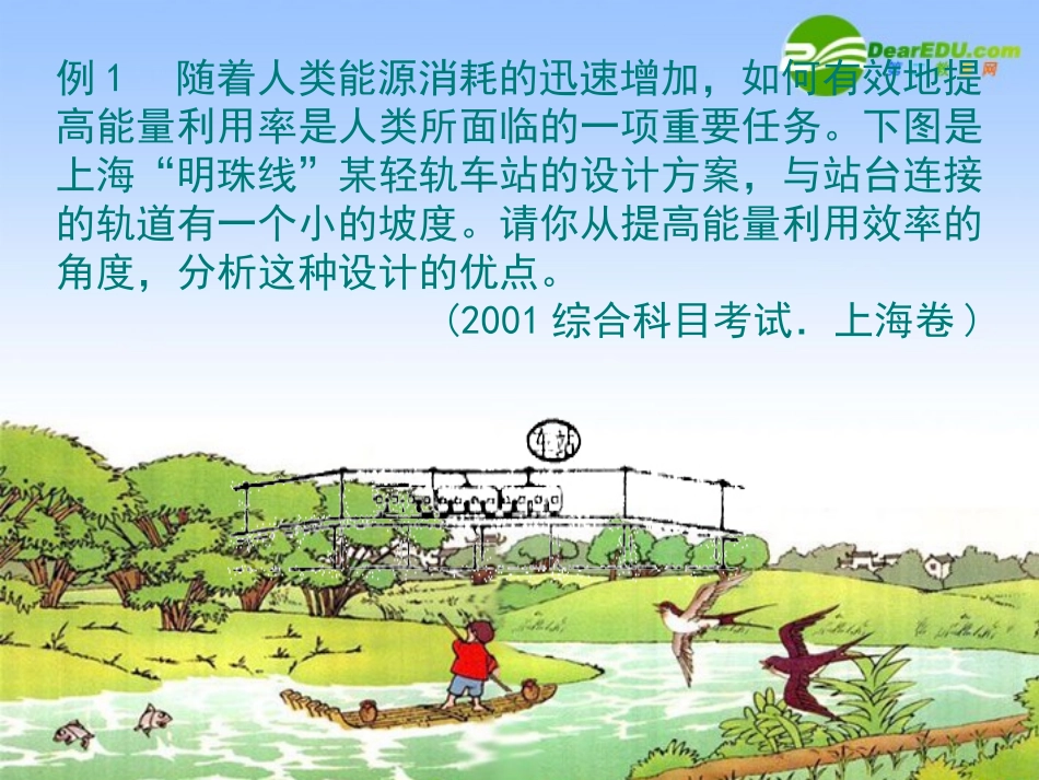 【河南名校课件】物理：《高考中联系实际的问题综述》(旧人教版)_第3页