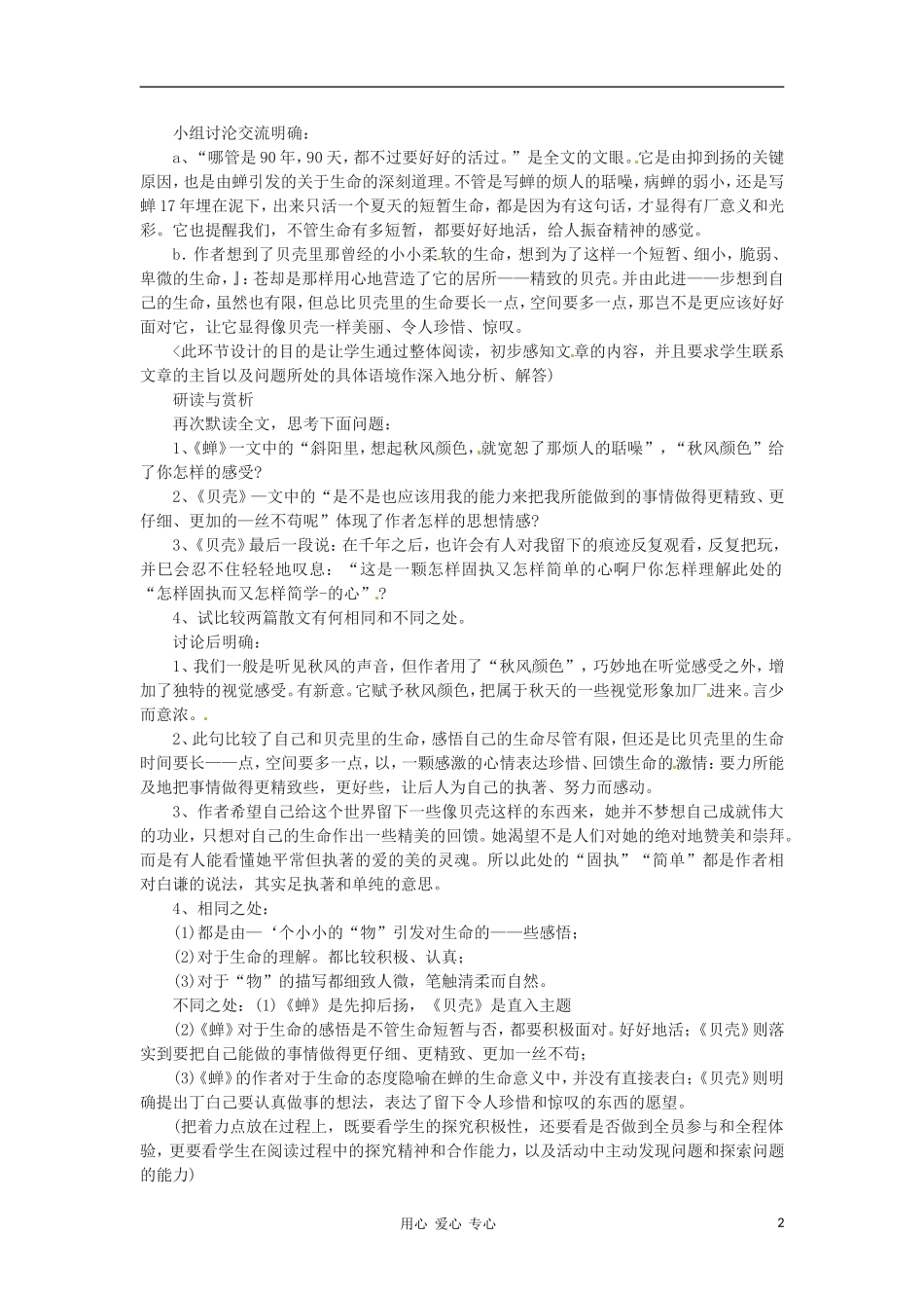 安徽省芜湖市第三十三中学七年级语文《短文两篇》教案(2)-人教新课标版_第2页