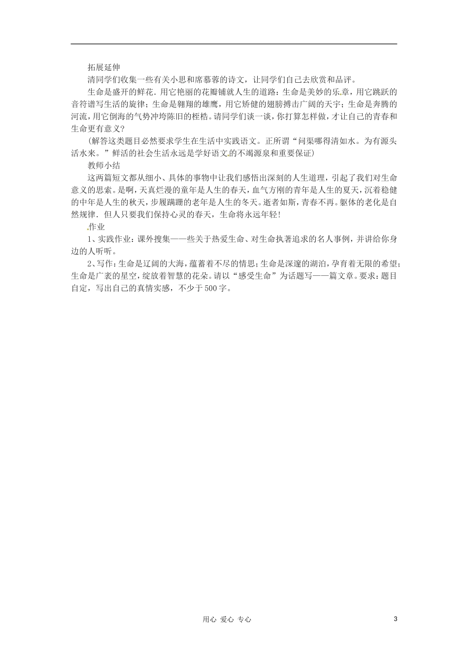 安徽省芜湖市第三十三中学七年级语文《短文两篇》教案(2)-人教新课标版_第3页
