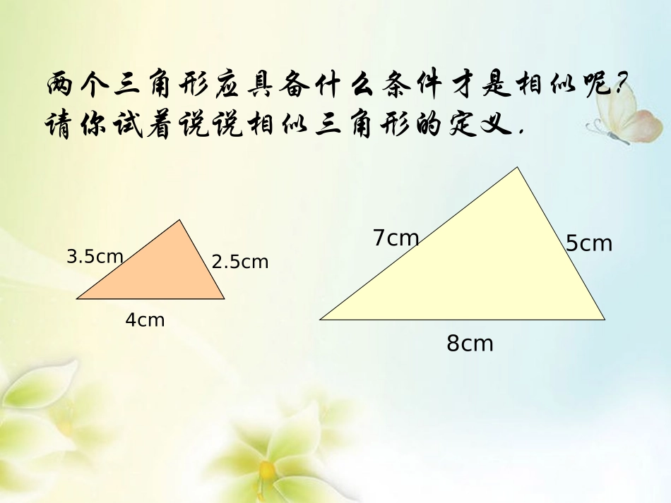 浙江省慈溪市横河初级中学九年级数学上册-4.2相似三角形课件-浙教版_第3页