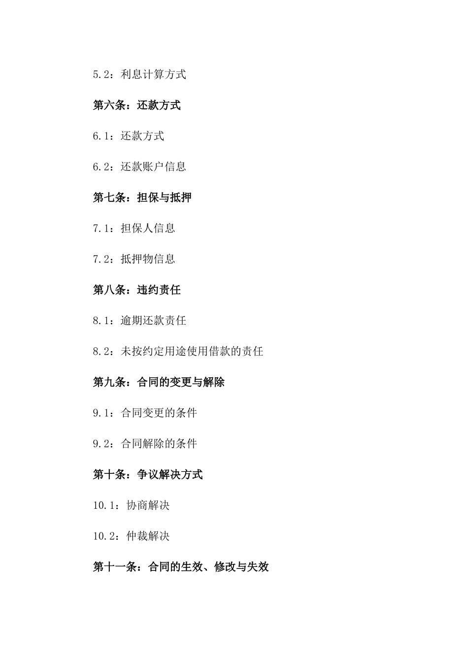 2024年个人与企业借贷介绍书_第3页